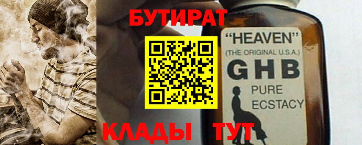 Похвистнево  БУТИРАТ бутандиол  Вход с VPN 
