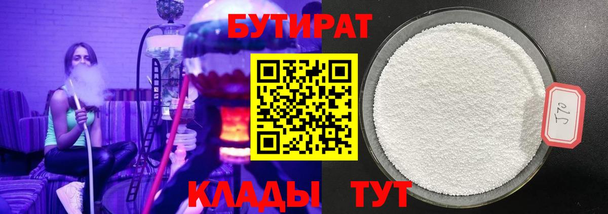 БУТИРАТ GHB Похвистнево