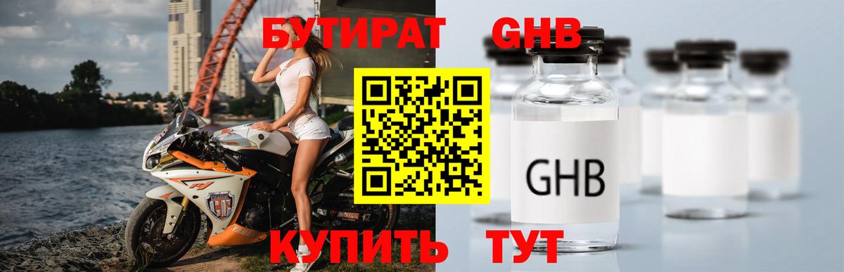 Бутират BDO 33% Похвистнево