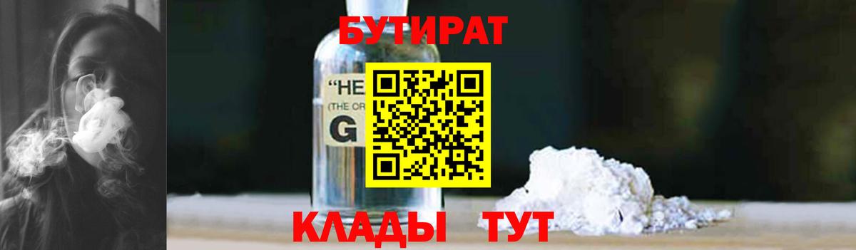 Бутират BDO  Вход с VPN  Похвистнево 