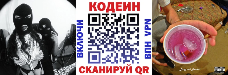 Codein напиток Lean (лин) Похвистнево