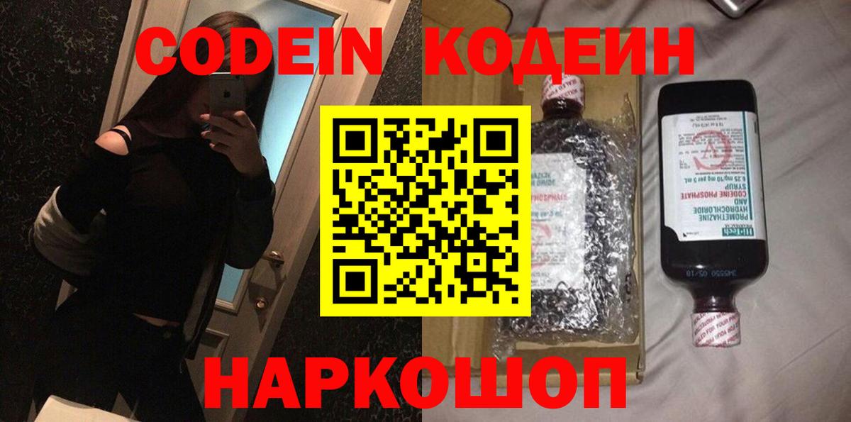 Кодеиновый сироп Lean Purple Drank  Кодеиновый сироп Lean напиток Lean (лин)  Похвистнево  Вход с VPN 