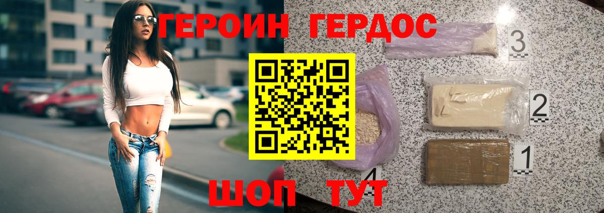 Героин Heroin Похвистнево