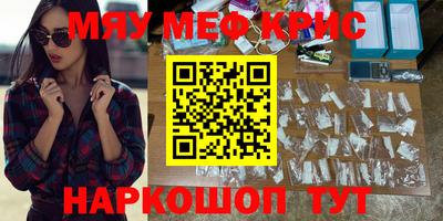 мяу мяу кристалл Новодвинск