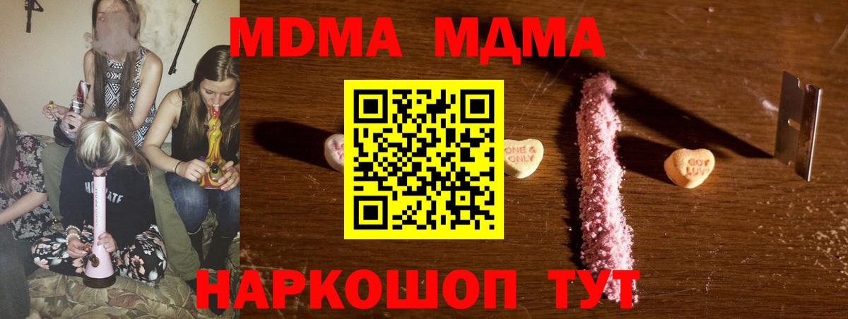 MDMA crystal  Вход с VPN  MDMA молли  Похвистнево 