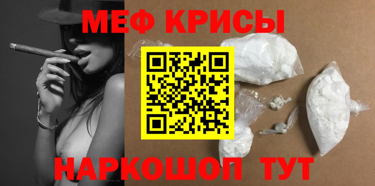 Мефедрон кристаллы Похвистнево